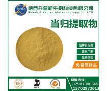 當歸提取物產(chǎn)品庫 保健食品批發(fā)的核心資源與市場前景