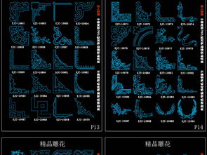 CAD精品雕花圖庫 角花邊框花紋平面圖下載與設計應用